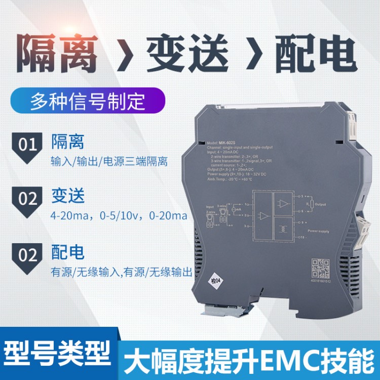 智能隔離信號(hào)轉(zhuǎn)換器/信號(hào)隔離器/信號(hào)分配器/信號(hào)隔離模塊