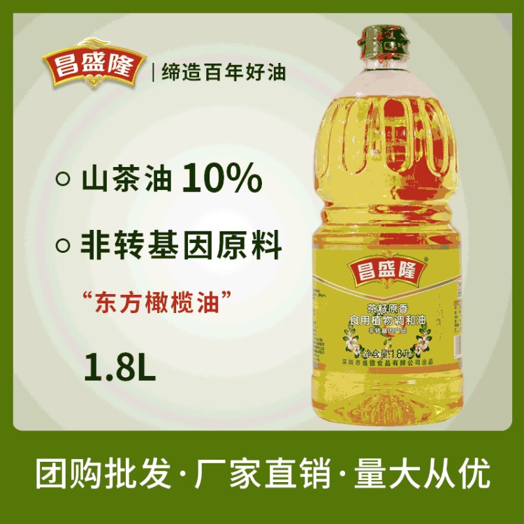 昌盛隆 茶籽油調(diào)和油1.8L食用油非轉(zhuǎn)基因壓榨油糧油 貼牌廠家直銷