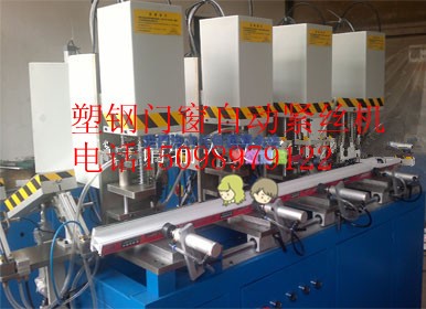 供應(yīng)塑鋼型材自動(dòng)鋼襯螺釘緊固機(jī)廠家，鋼襯螺釘緊絲機(jī)