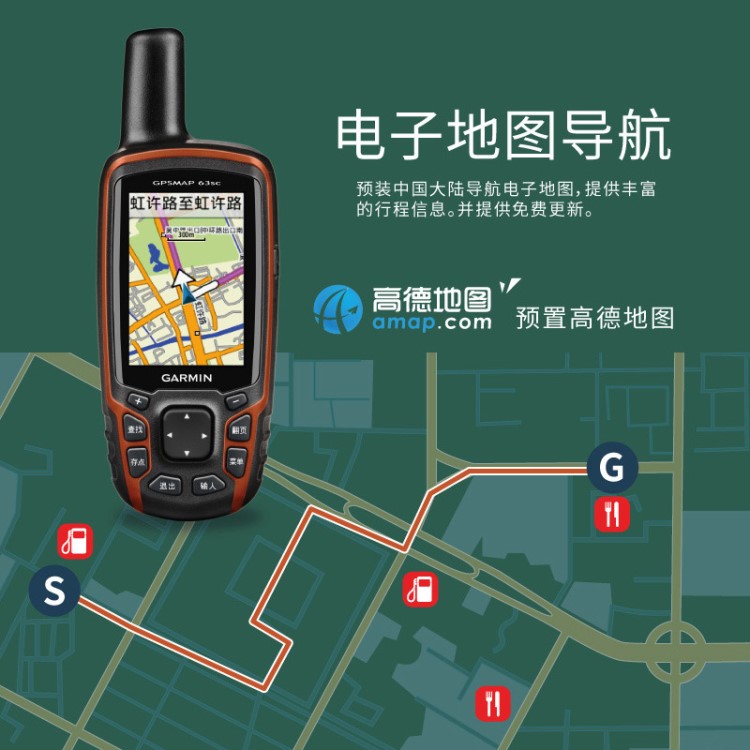 Garmin佳明 GPSmap 63sc 戶外GPS手持機(jī)導(dǎo)航智能定位儀海拔防水