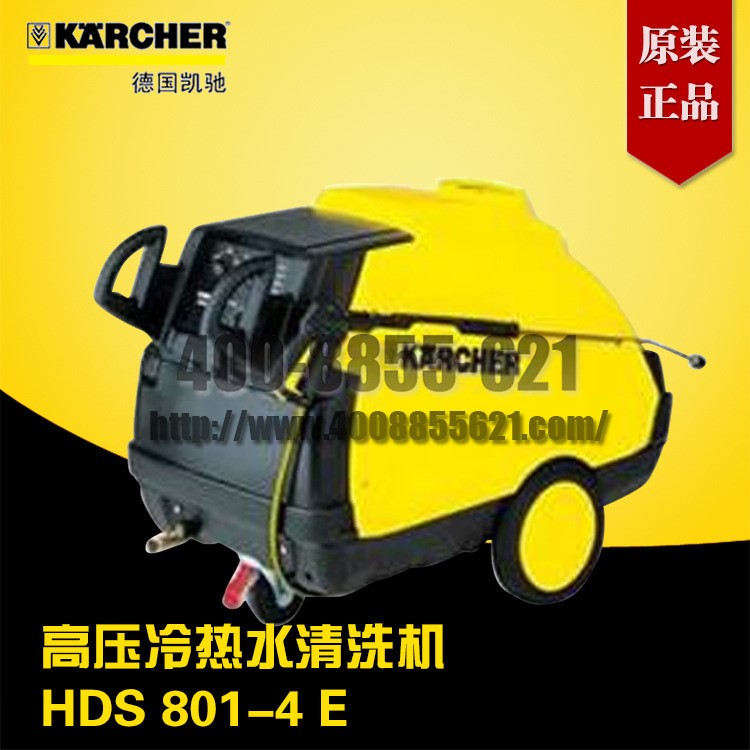 德國Karcher 高壓冷熱水清洗機(jī)HDS 801-4 E