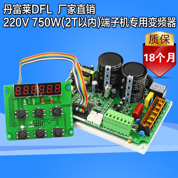 超靜音端子機變頻器 廠家直銷220V 0.75w壓著機專用變頻控制板