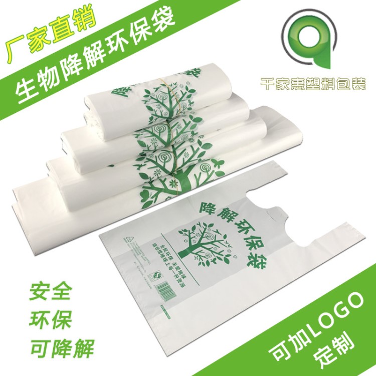 可降解塑料袋塑料環(huán)保袋背心袋外賣打包袋生物降解塑料袋現(xiàn)貨批發(fā)