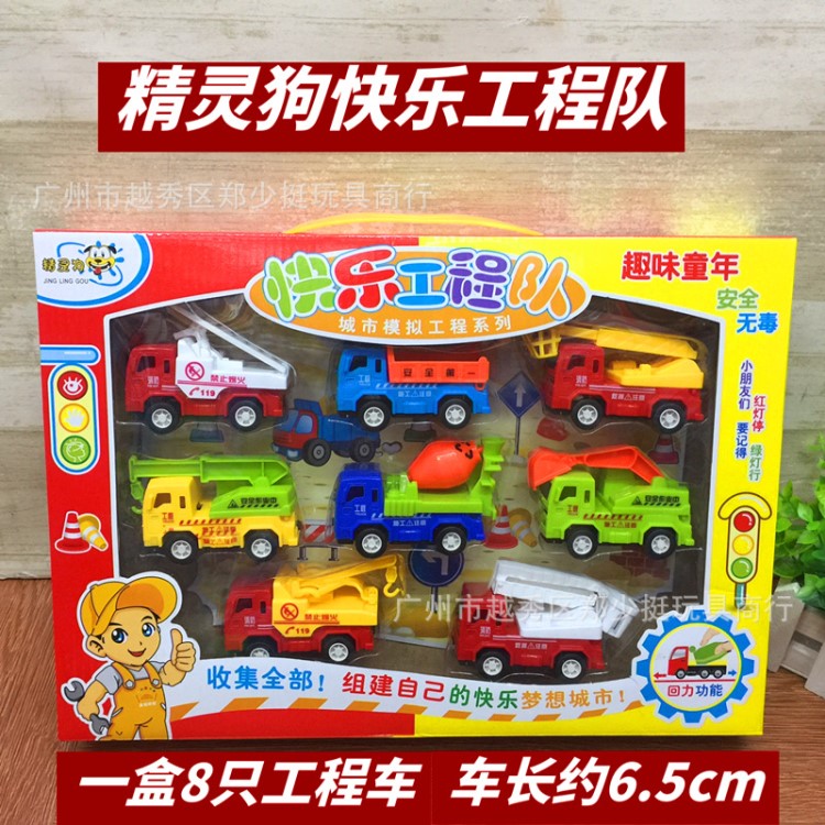 精靈狗850快樂工程隊.消防隊.8款回力車.益智.趣味童年.批發(fā)