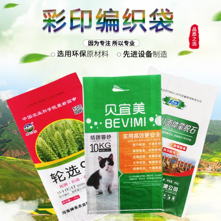 廠家直銷編織袋 PP包裝袋飼料袋 手提塑料編織袋防水袋可定制