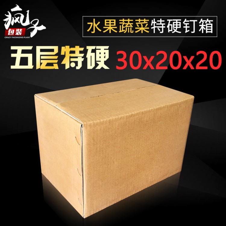 30*20*20五層紙箱 5斤裝蘋果水果紙箱 定做大開(kāi)口箱快遞發(fā)貨批發(fā)