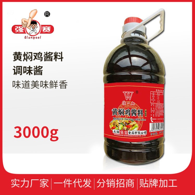 厨房食品黄焖鸡调味料3kg 餐饮干锅烧鸡调料 黄焖鸡米饭调味品