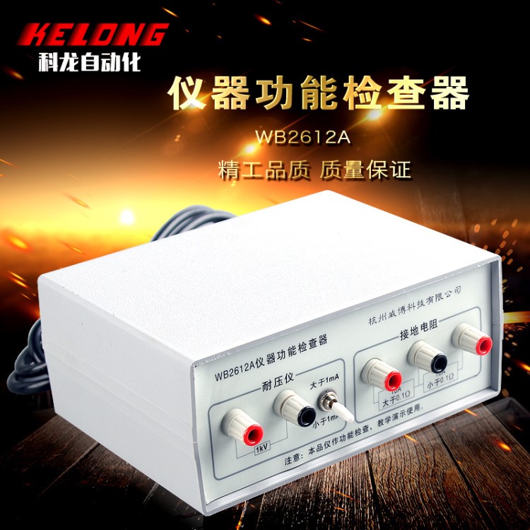 WB2612A儀器功能檢查器 絕緣校準(zhǔn)儀 耐壓接地泄漏功率威博 點檢儀