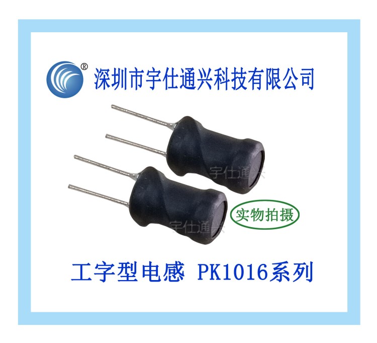 廠家直銷插件工字電感 PK1016系列  1UH100MH都可訂做