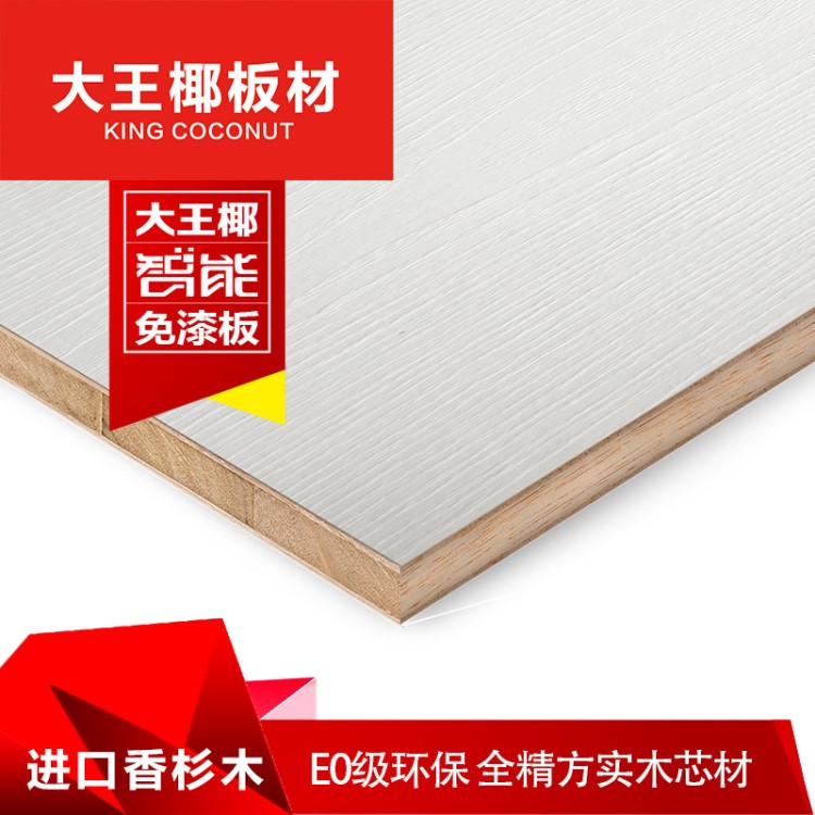 大椰智能免漆板香杉木E0級(jí)環(huán)保17mm實(shí)木生態(tài)板家具板柜體板