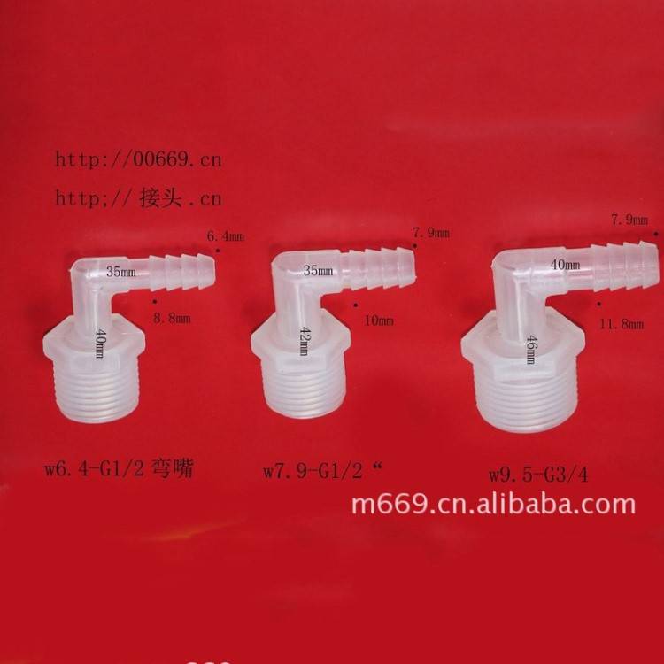 彎水嘴L型螺紋轉接頭 廠家直銷食品級塑料彎頭 90度彎管塑料彎頭