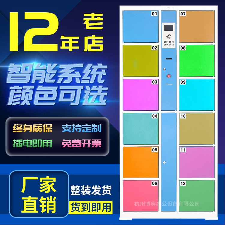 博奧條碼電子存包柜商場超市商場條碼智能寄存柜影院健身儲存柜可