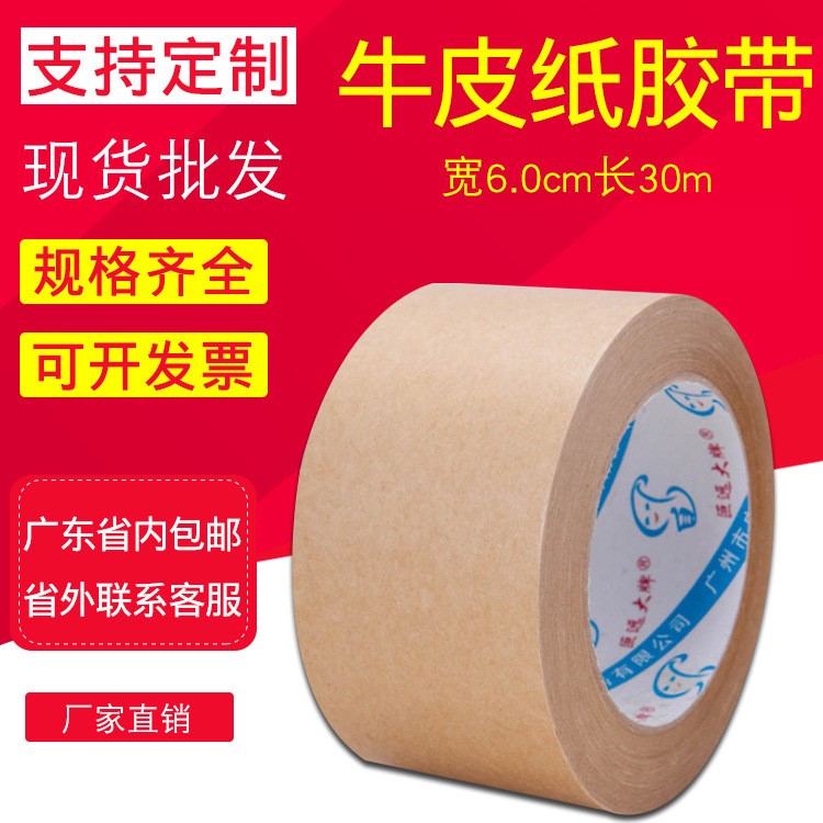 廠家批發(fā)6.0cm寬30m長(zhǎng)打包封口膠印字牛皮紙膠帶黃色封箱膠帶