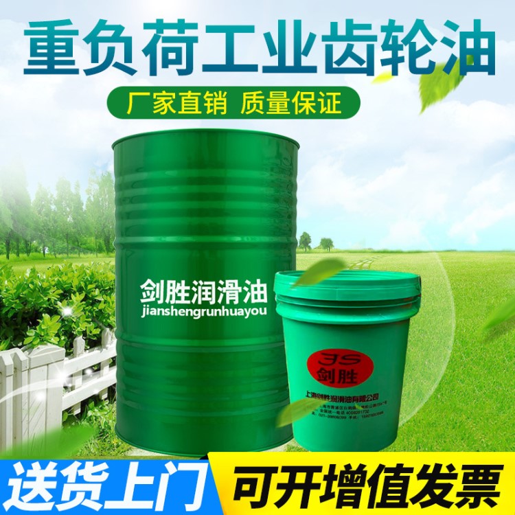 齒輪油中負(fù)荷工業(yè)齒輪油L-CKC320#150#機(jī)械齒輪潤(rùn)滑油18L200升