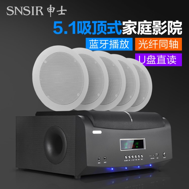 SNSIR/申士 X1家庭影院5.1音響套裝客廳電視低音炮吸頂式環(huán)繞音箱