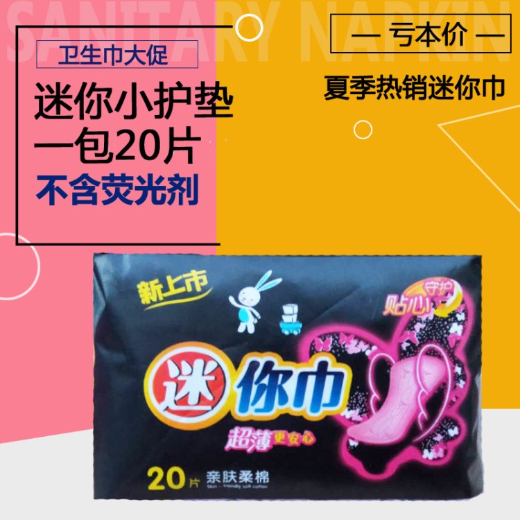 夏季迷你小護墊迷你巾190mm一包20片棉超薄透氣超值裝