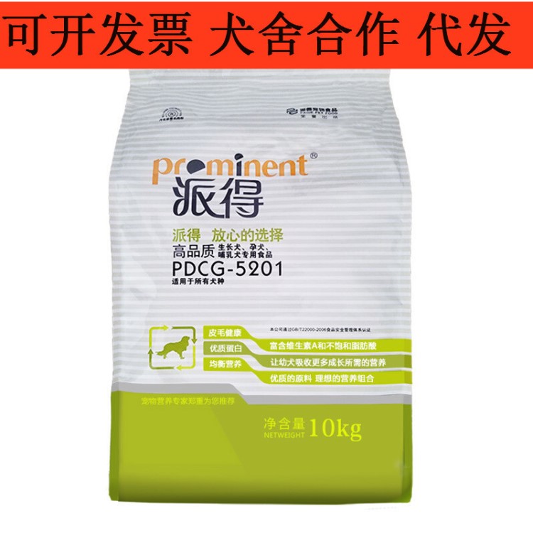 派得狗糧幼犬糧10kg 貴賓金毛牛肉味德牧中大型批發(fā)一件代發(fā)犬舍