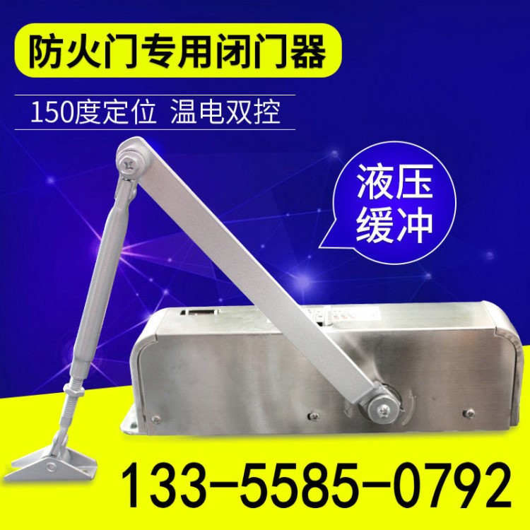 廠家供應溫電雙控電磁釋放式緩沖閉門器 60-130防火門閉門器