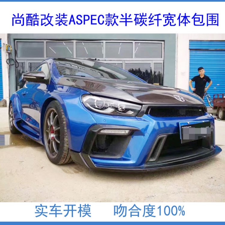 適用于大眾尚酷aspec PPV430R真空碳纖維汽車改裝大包圍汽車尾翼
