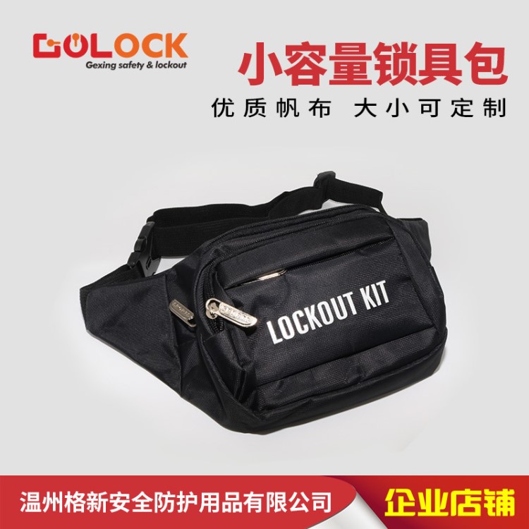 多功能便攜貝迪式組合電氣斷路器掛鎖具配件工具產品紡布腰包