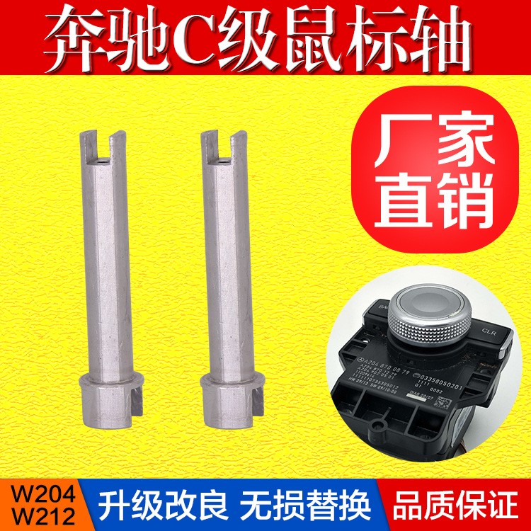 適用奔馳W204/W212大旋鈕 C級(jí)E級(jí)電子掛擋桿  GLK300鼠標(biāo)控制器