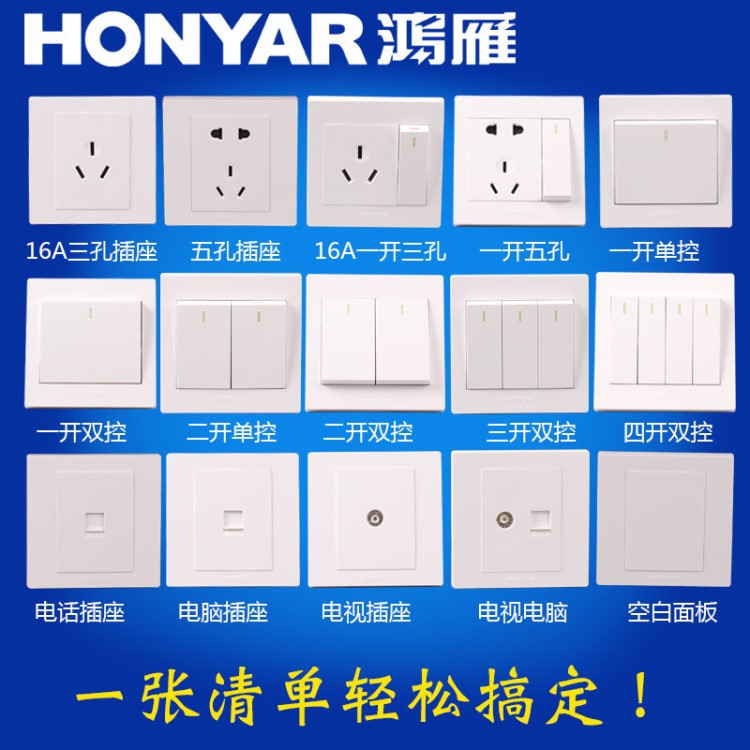 鴻雁86型墻壁開關(guān)插座 5孔空調(diào)單開面板16a 電源工業(yè)家用工程批發(fā)