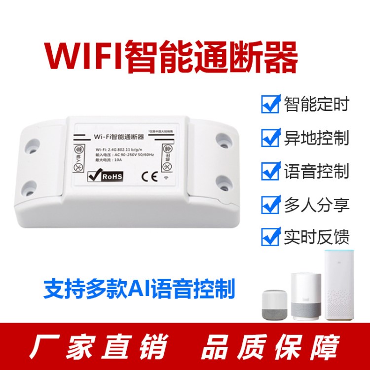 wifi智能通斷器改裝件手機定時無線遠(yuǎn)程遙控開關(guān)語音控制易微聯(lián)