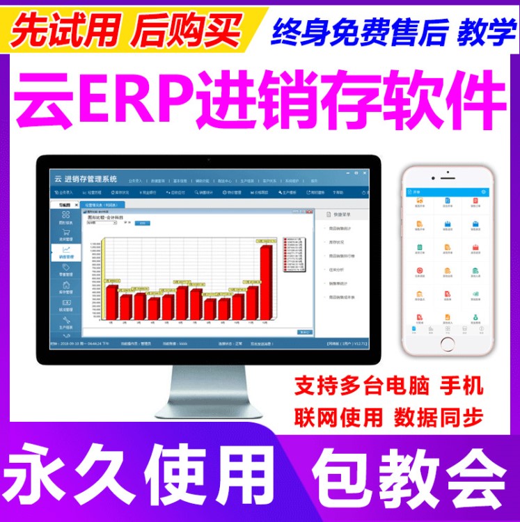 云进销存ERP 财务软件网络版POS收银仓库管理手机APP开单会员管理