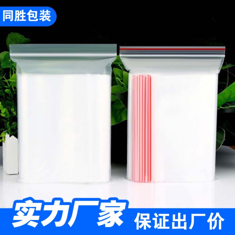 廠家批發(fā)現(xiàn)貨pe自封袋透明骨袋夾鏈封口袋定做塑料袋加厚定制印刷
