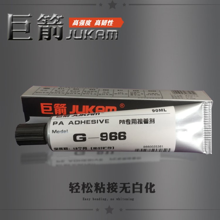 尼龍粘ABS，尼龍粘塑料膠水，不發(fā)脆尼龍粘ABS膠水