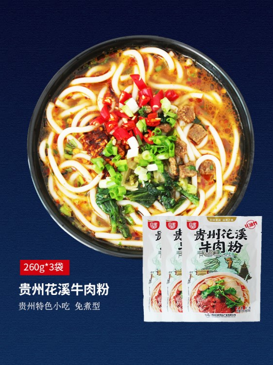 厂家直销白家陈记贵州花溪牛肉粉即食米粉260g&times;3袋一件代发