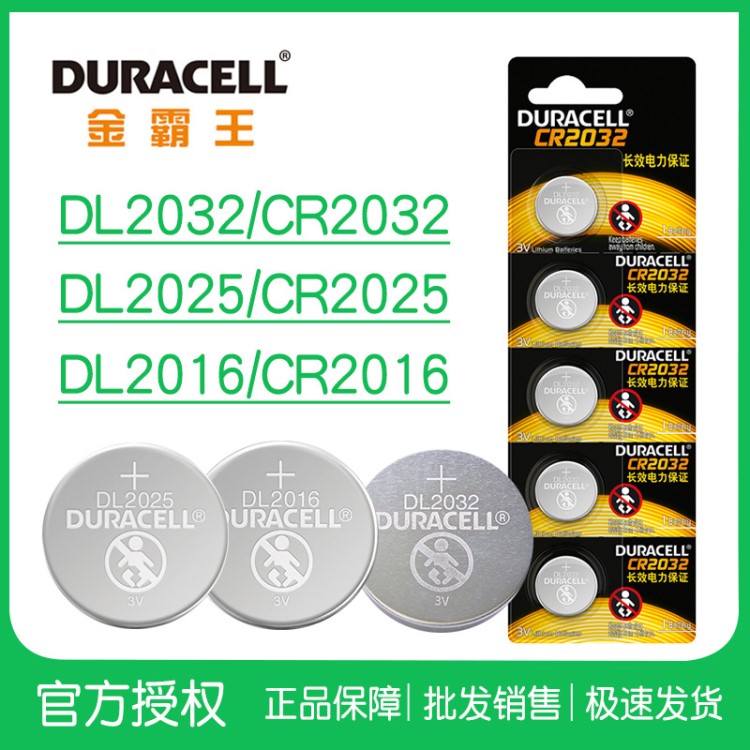 金霸紐扣電池CR2032/CR2025/CR2016 3V電子秤主板汽車遙控器