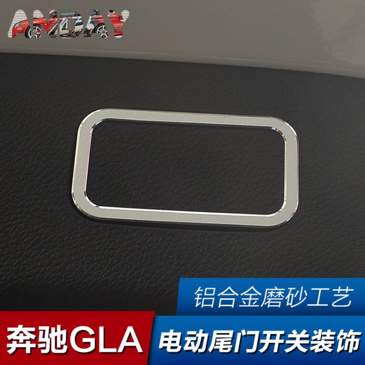 適用于奔馳GLA GLK  CLS電動(dòng)尾門開(kāi)關(guān)裝飾車內(nèi)飾改裝金屬車貼