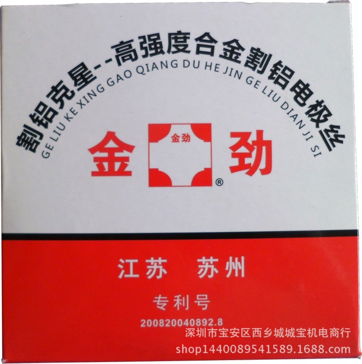 线切割钼丝 金劲割铝电极丝 0.2mm定尺2000米 100元/盒 割铝专用