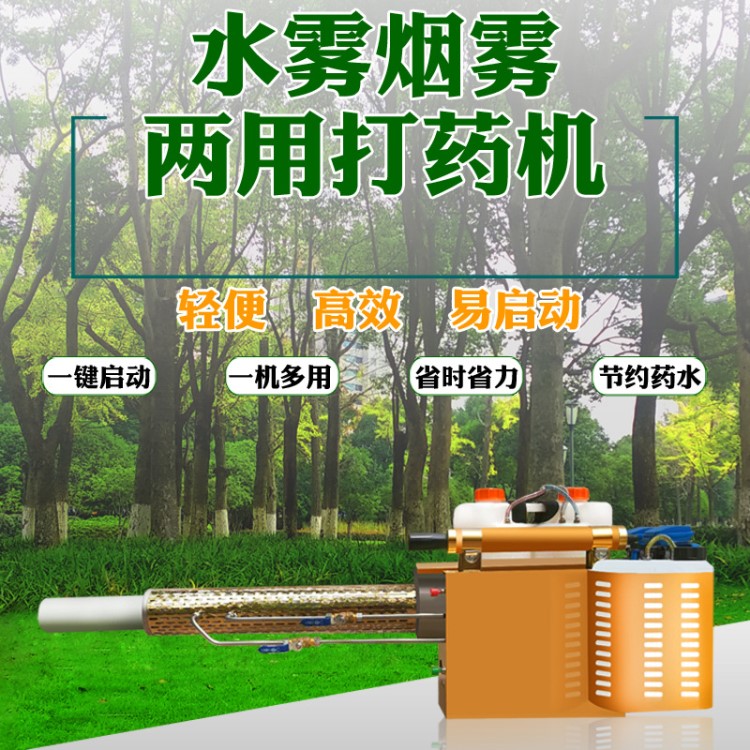 彌霧機(jī)農(nóng)用電動噴霧器高壓汽油打藥機(jī)果樹大棚養(yǎng)殖消毒煙霧迷霧機(jī)