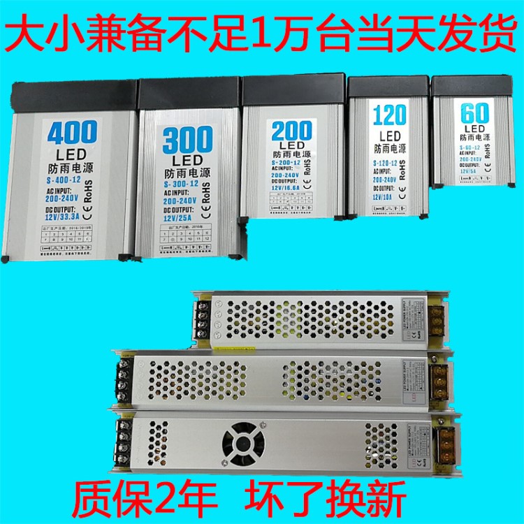 led模組防開(kāi)關(guān)12V60W-400W燈長(zhǎng)條吸塑字箱電源變壓器鋁型材qd