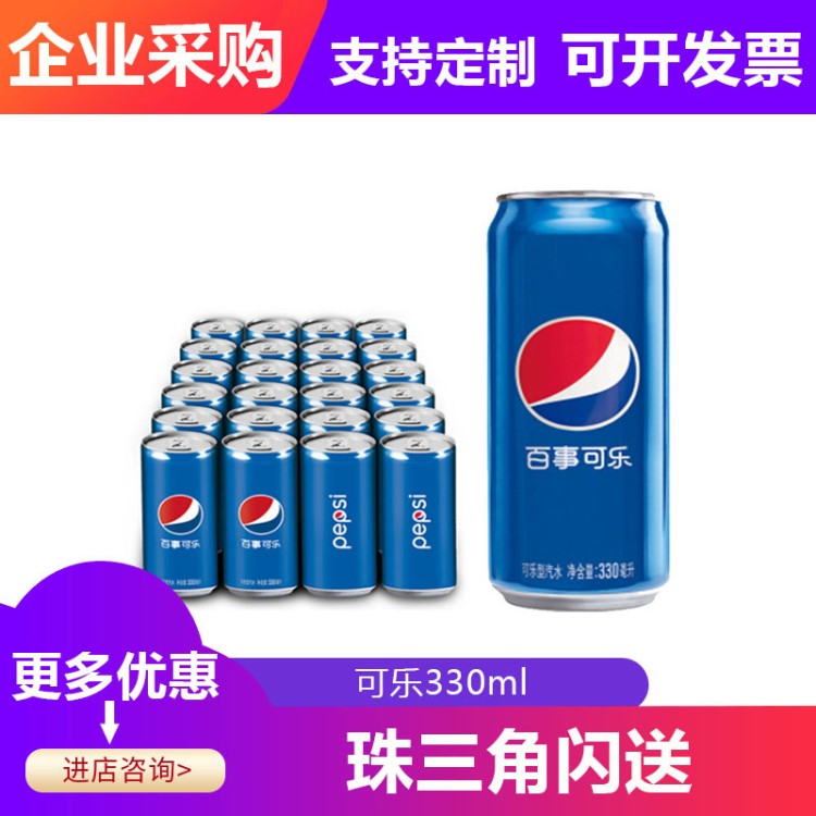 百事可樂 Pepsi 細長罐 汽水碳酸飲料 330ml*24罐 整箱裝采購批發(fā)