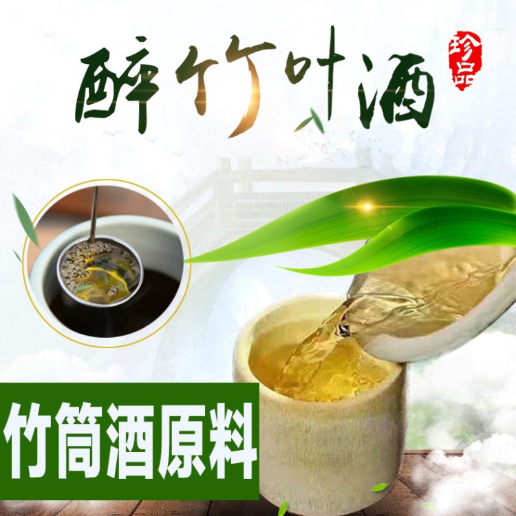 原生態(tài)低價(jià)竹筒酒 廠家白酒竹筒酒原料批發(fā) 竹酒竹筒酒量大從優(yōu)