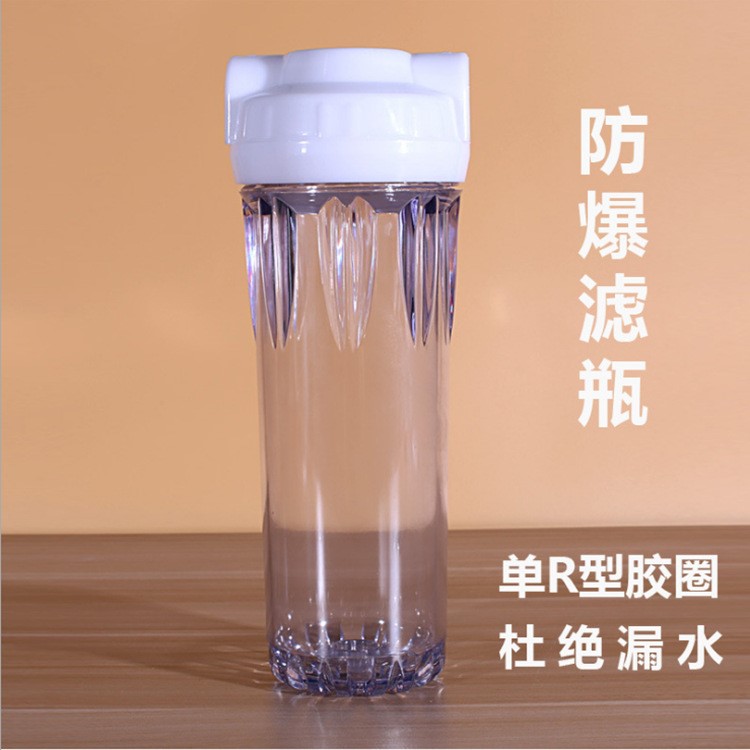 广源兴工厂净水器水机用滤瓶10寸加厚防爆透明前置过滤器2分4分