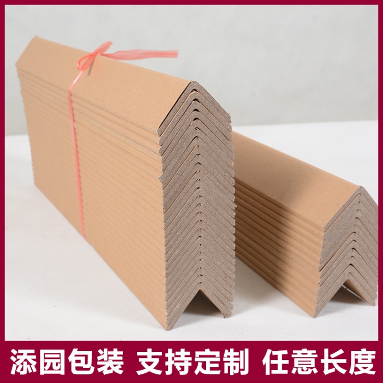 廠家直銷 紙護角 50*50*5毫米紙護角 環保防撞護角 紙箱打包