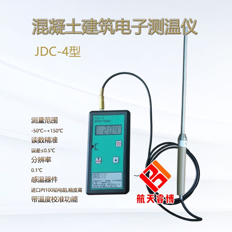 電子建筑測溫儀JDC-4建筑測溫瀝青測溫儀混凝土測溫預埋式測溫儀