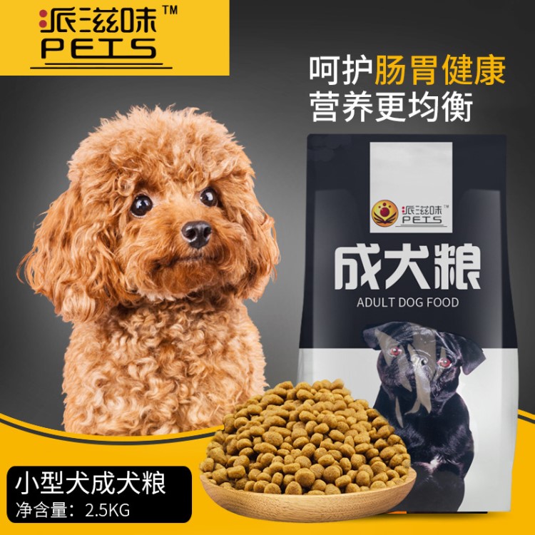 代發(fā) 派滋味成犬狗糧2.5kg高品質(zhì)營養(yǎng)泰迪貴賓金毛薩摩耶犬糧