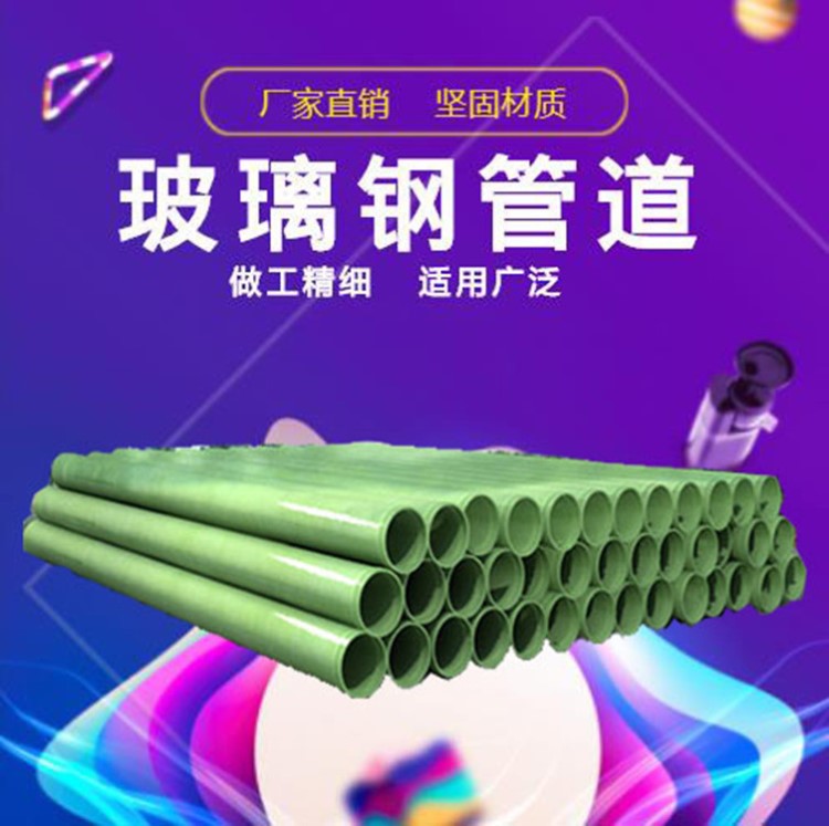 大口徑玻璃鋼防腐管道玻璃鋼排污管頂管阻燃玻璃鋼管道歡迎洽談