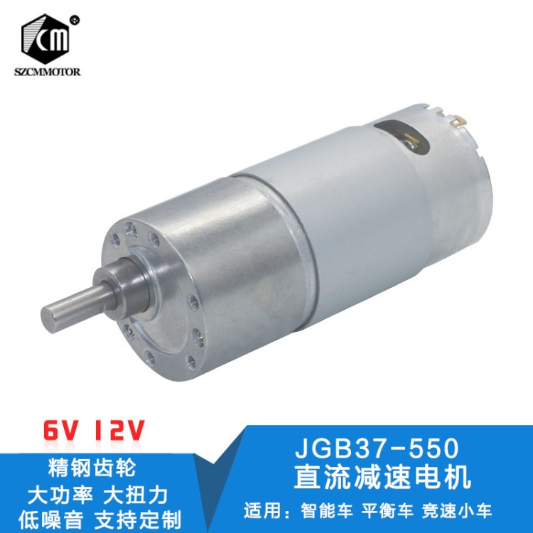 37GB550直流减速电机 大功率减速马达 6V12V大扭力 智能车 平衡车