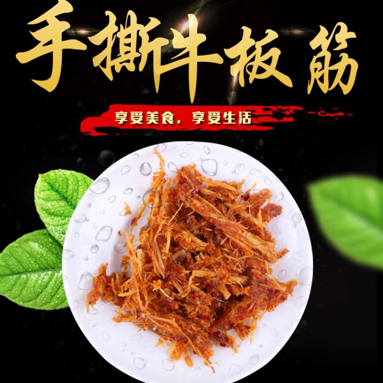 云南特產(chǎn)農(nóng)家自制清真小吃風(fēng)干牛肉手撕牛板筋香味濃郁休閑零食