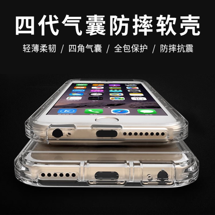 適用蘋(píng)果X/S XR XSMAX 8 7 iPhone5S 6S 6Plus透明防摔四代手機(jī)套