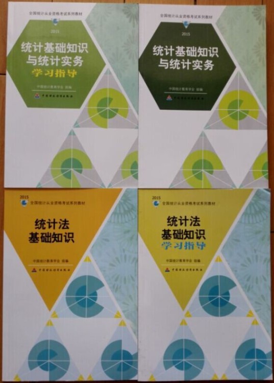 2019年統(tǒng)計從業(yè)資格考試教材(全套4本)送音頻課件