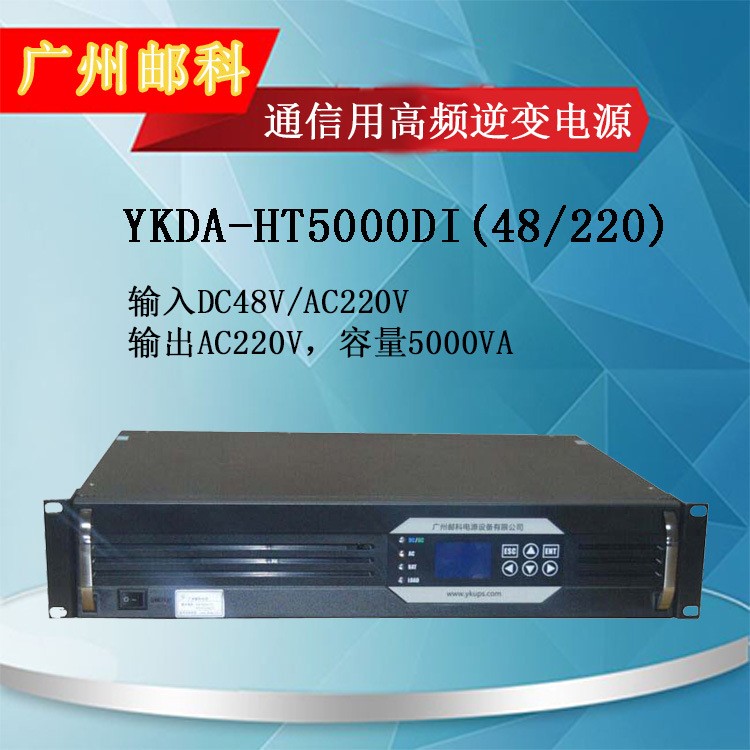 DC48V轉(zhuǎn)AC220V/5KVA 單相逆變電源 通信逆變電源 48V逆變電源