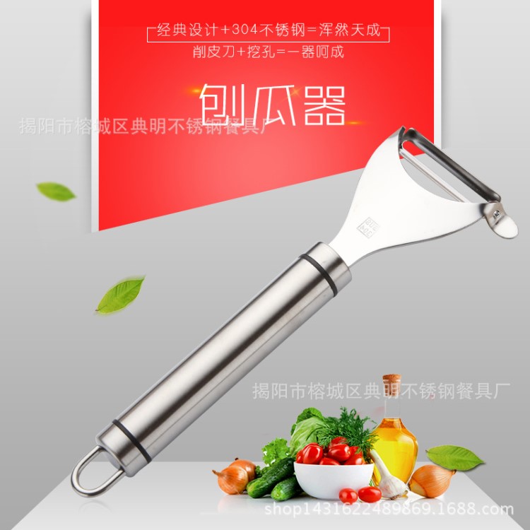 304不銹鋼削皮刀 蔬果削皮器多功能削蘋(píng)果器去皮器瓜刨刀 刮皮刀