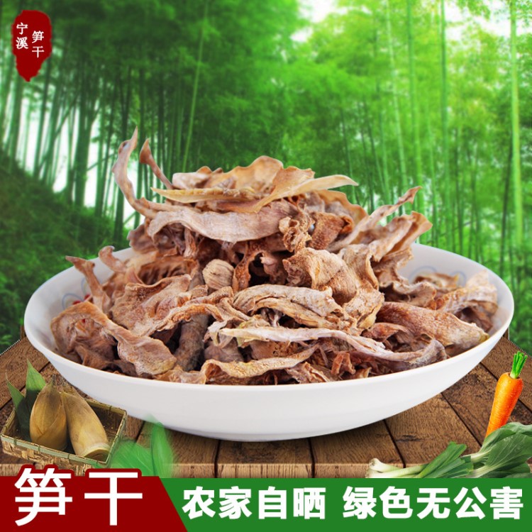 寧溪特產(chǎn)  竹筍干干貨農(nóng)家筍尖嫩浙江新鮮自制扁尖散裝竹筍